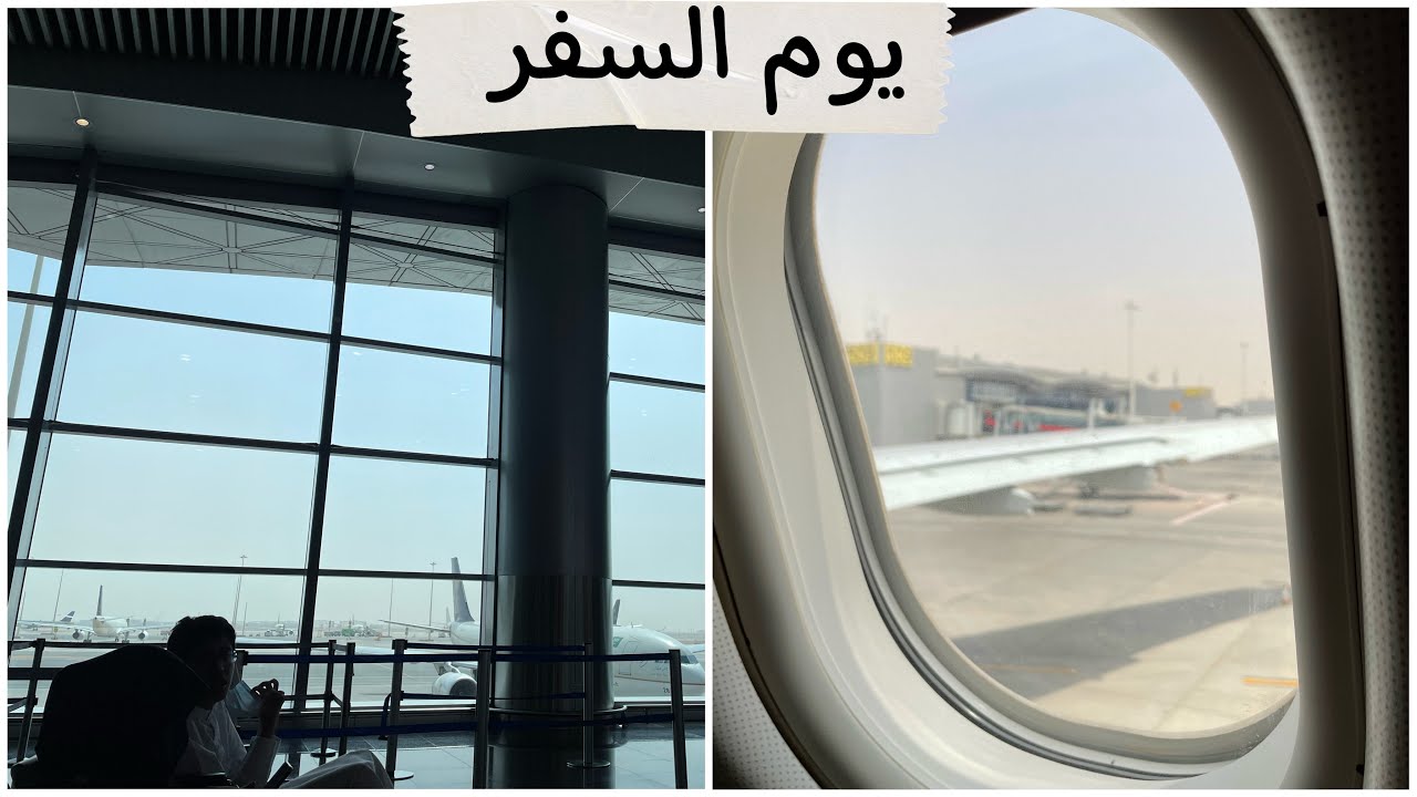استعدادات السفر ورحلتي من الرياض الى ابها ❤️