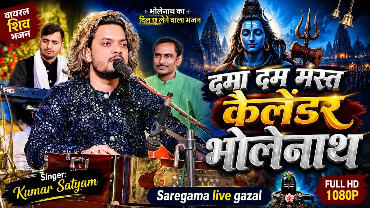 Dama Dam Mast Kalandar कुमार सत्यम ghazal  दमा दम मस्त कलंदर #Saregamalivegazal