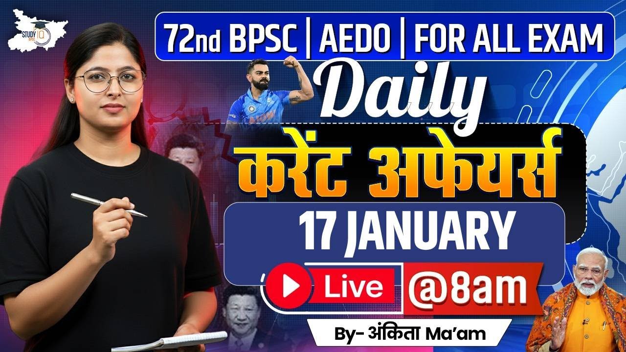 BPSC Daily Current Affairs | 17 January 2026 Current Affairs | AEDO | 72nd BPSC 2026 | BPSC StudyIQ