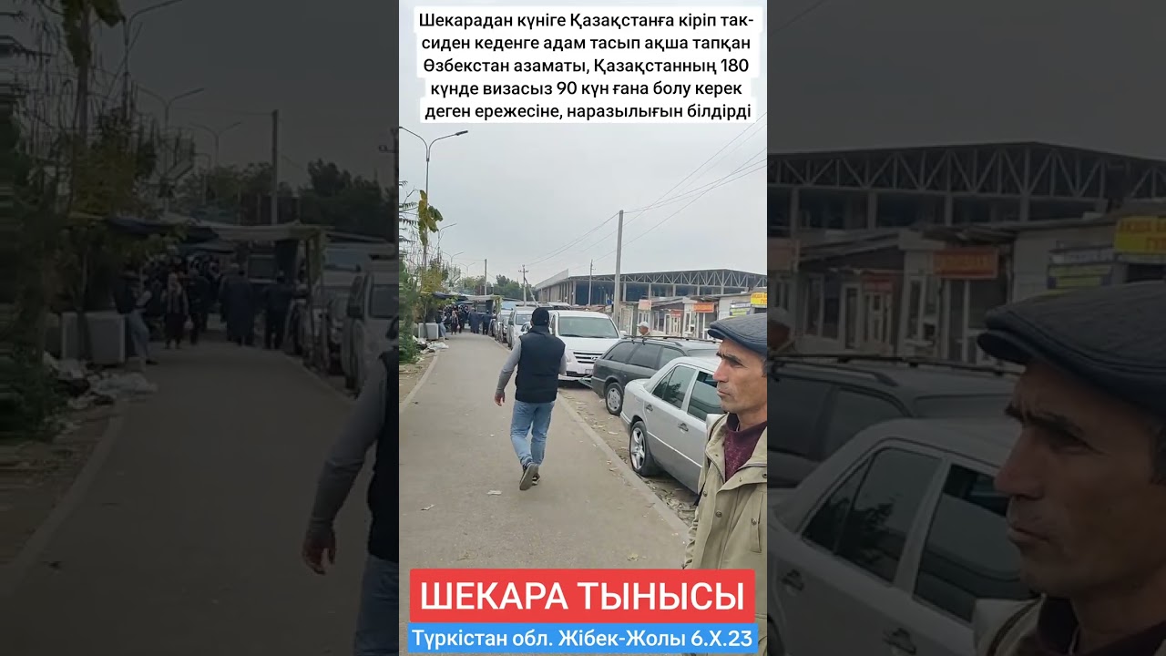 Өзбекстан азаматы, Қазақстанның 180 күнде визасыз 90 күн ғана болу, ережесіне, наразылығын білдірді