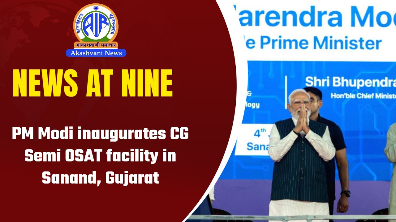PM Modi inaugurates CG Semi OSAT facility in Sanand, Gujarat | 04 July 2026