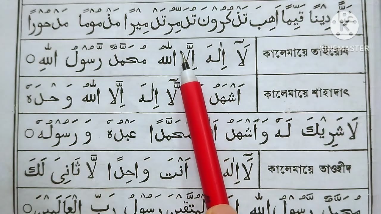 এই রমজান মাসে ৪ কালেমা খুব সহজে মুখস্থ করে নিন | 4 Kalima Bangla and English | 4 Kalema of Mislim