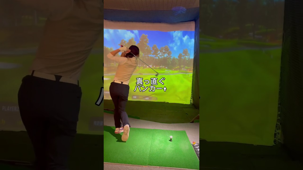 娘がシュミレーションゴルフでオーガスタ12番ホールをラウンド