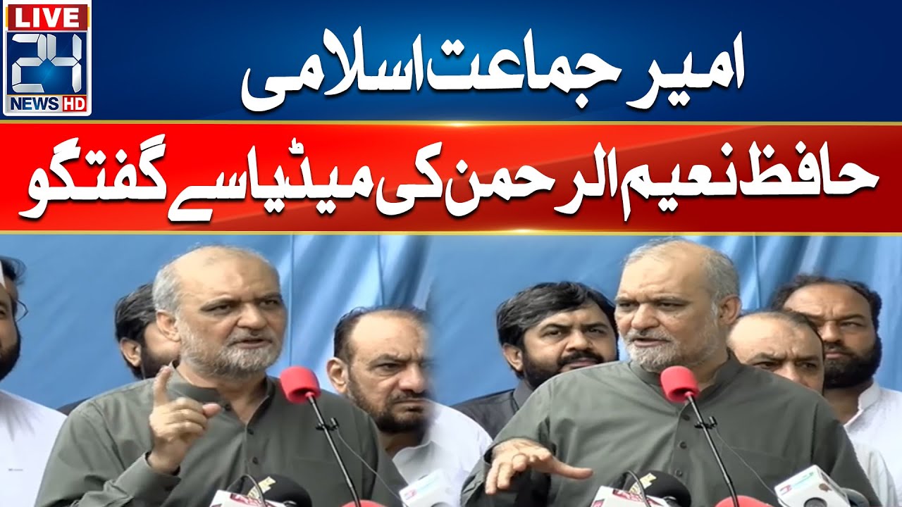 Ameer Jamaat E Islami Hafiz Naeem Ur Rehman Media Talk | 24 News HD