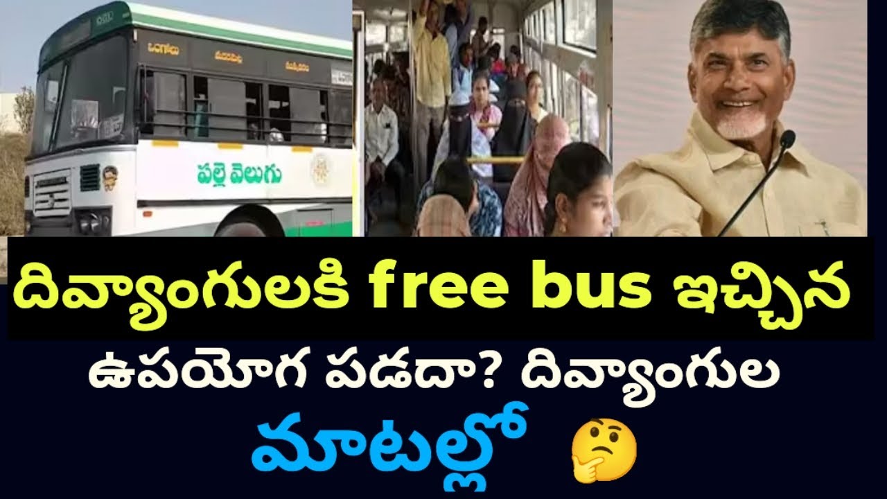 దియాంగులకి free bus # ఇచ్చిన present # bus ఉపయోగించు కోలేరా? #apgovernment 