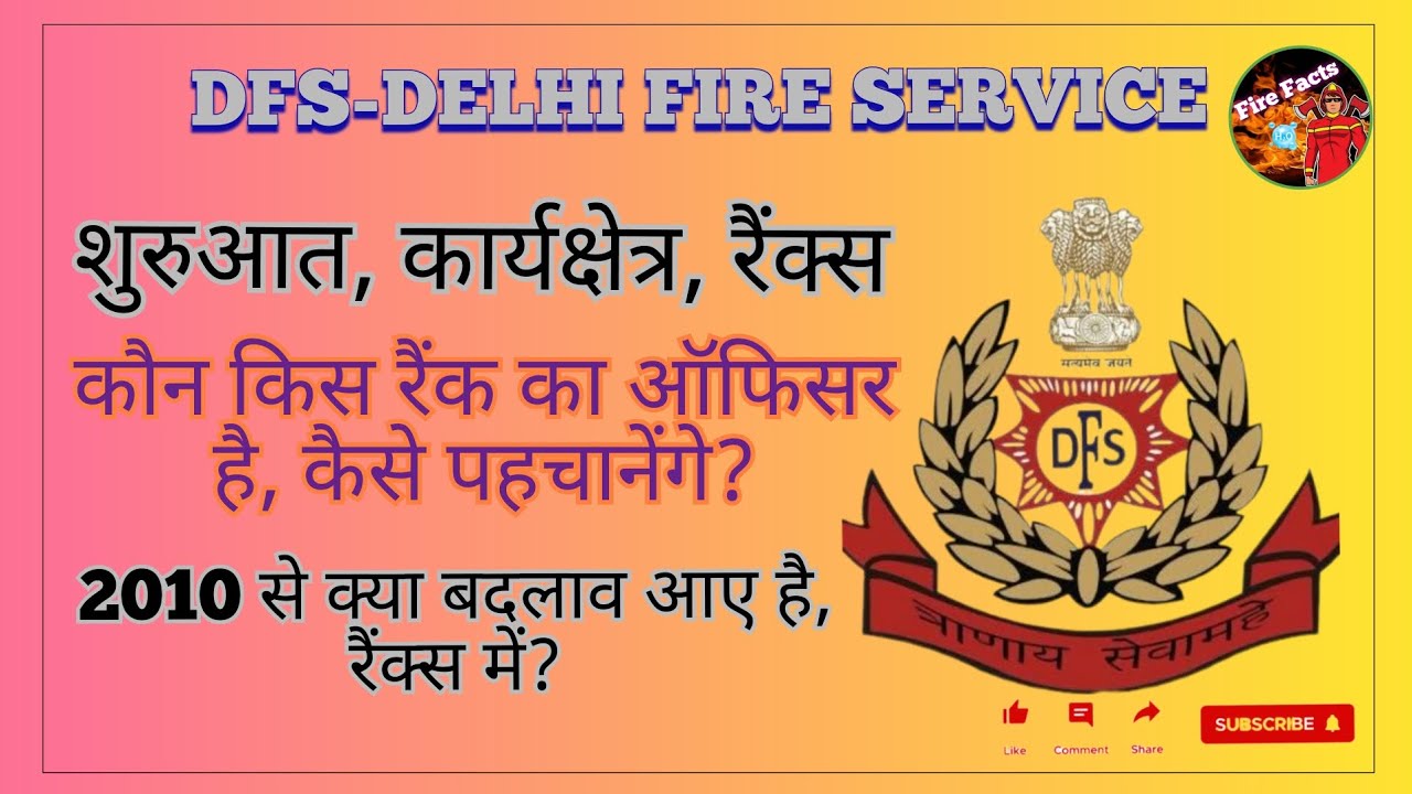दिल्ली फायर सर्विस||Delhi fire service|| Ranks, beginning,work||#firefacts_aj #dfs#fireservice#cisf