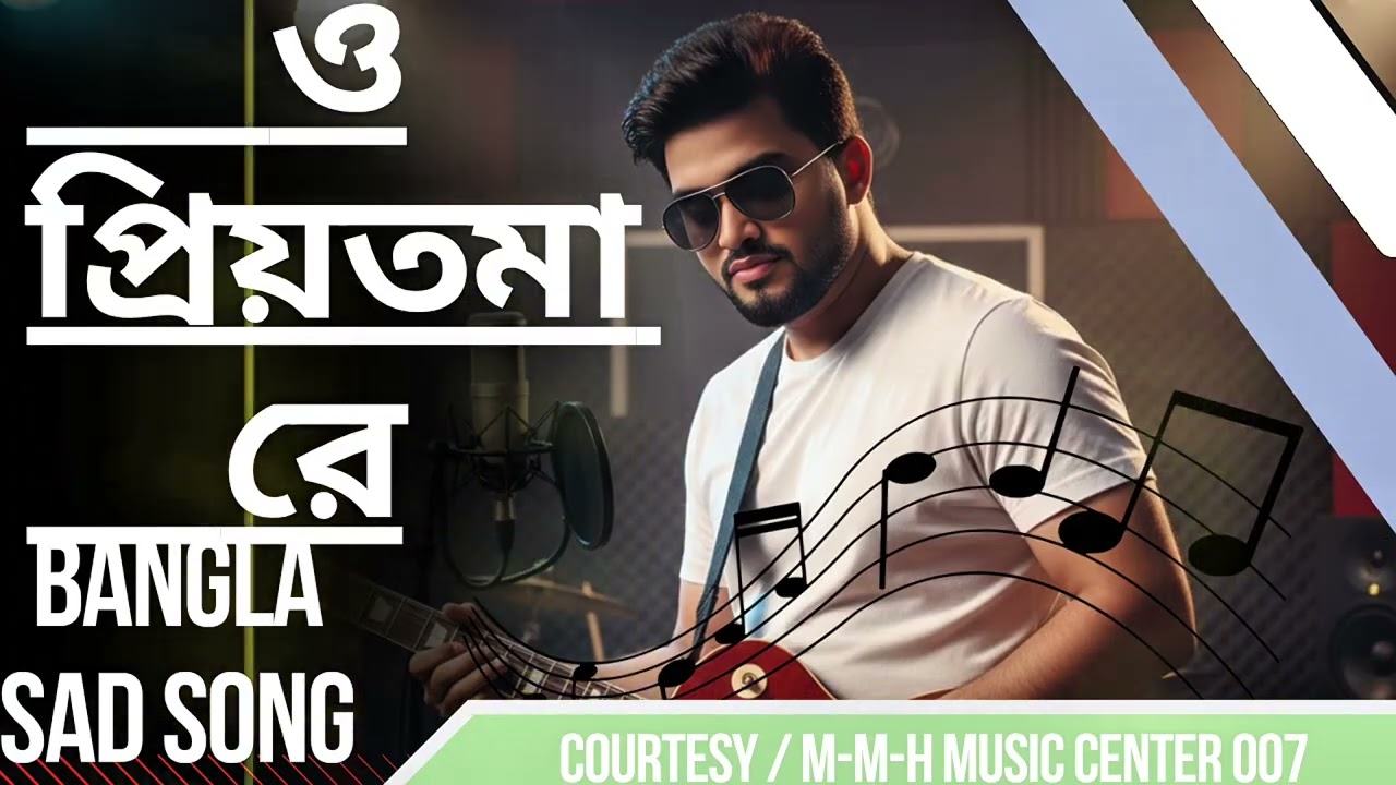 ও প্রিয়তমা রে। I O Priyotoma re Bangla Sad Song,🌿❣️💝By Md Miraz Hasan juboraj