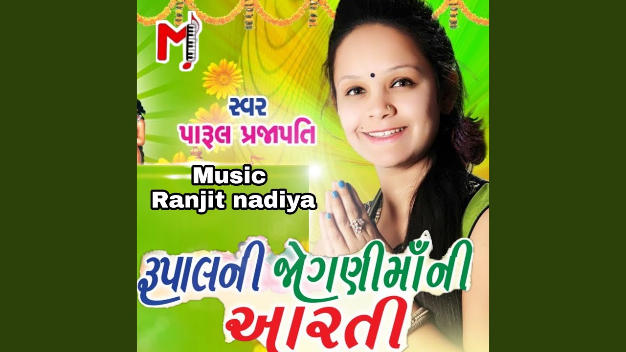 Rupal Jogni Maa Ni Aarti