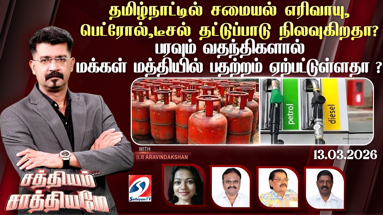 🔴Live: SATHIYAM SAATHIYAME |