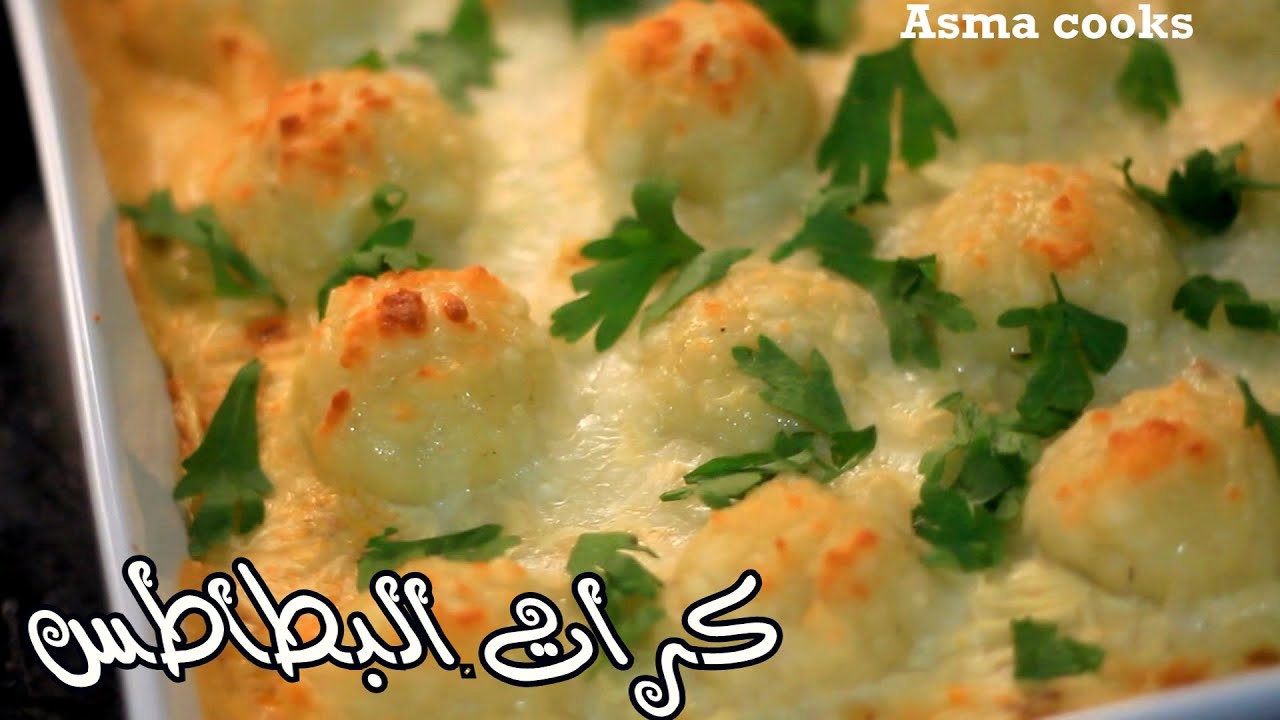صينية كرات البطاطس اللذيذه _ Asma cooks