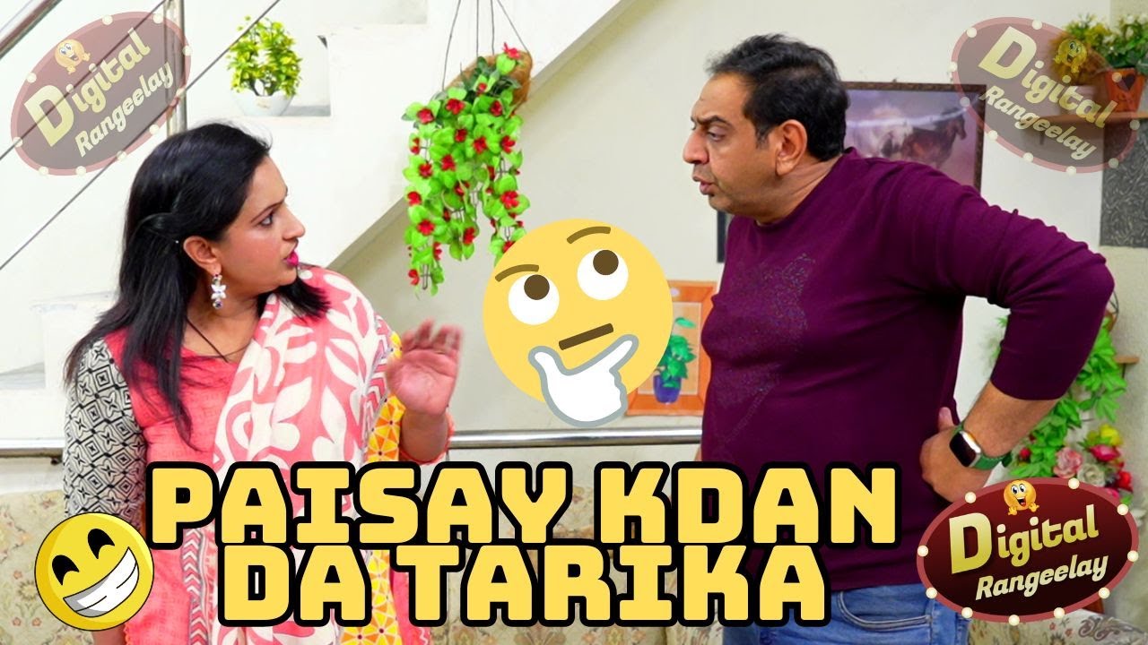 Paisay kadan da tarika | Digital Rangeelay | Digital Comedy