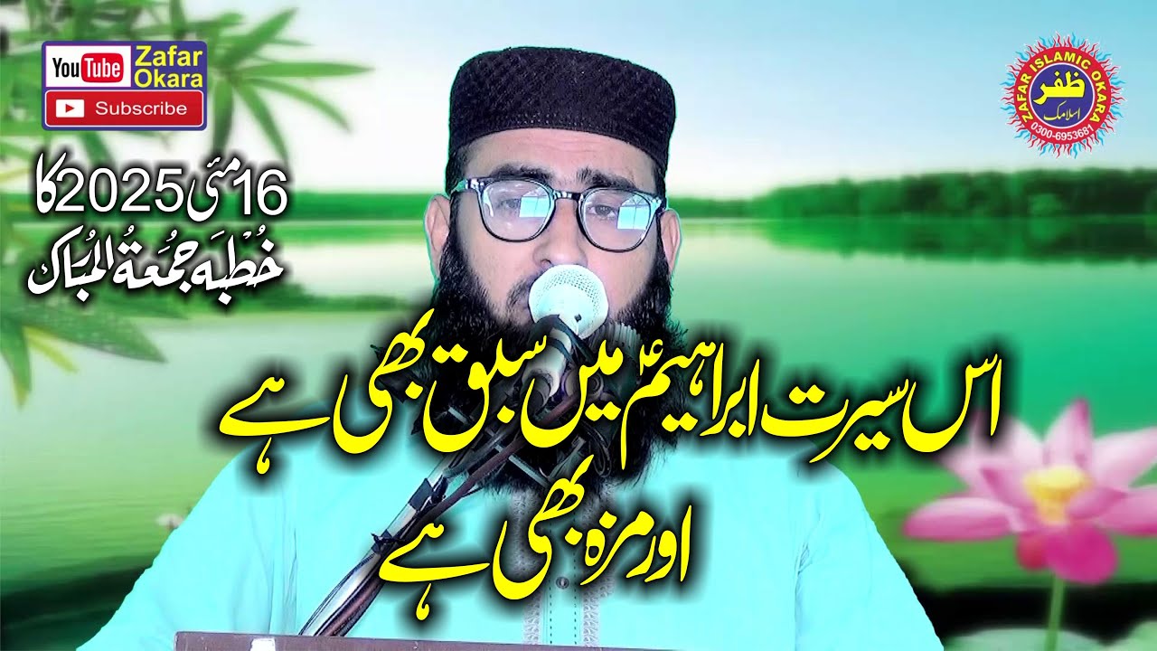 Molana Nasir Abbas Topic Seerat Ibrahim A.LS.2025.Zafar Okara