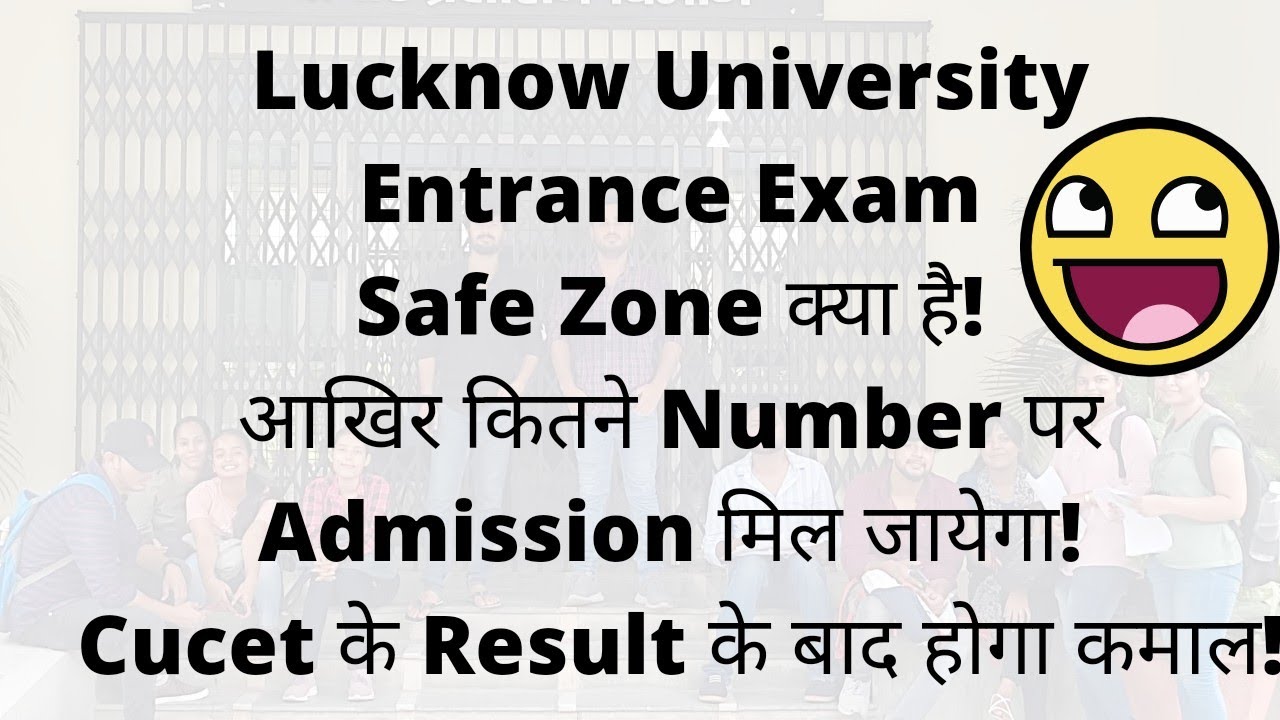lucknow university ug entrance safe zone कितने नंबर pe admission मिल जायेगा #lucknowuniversity