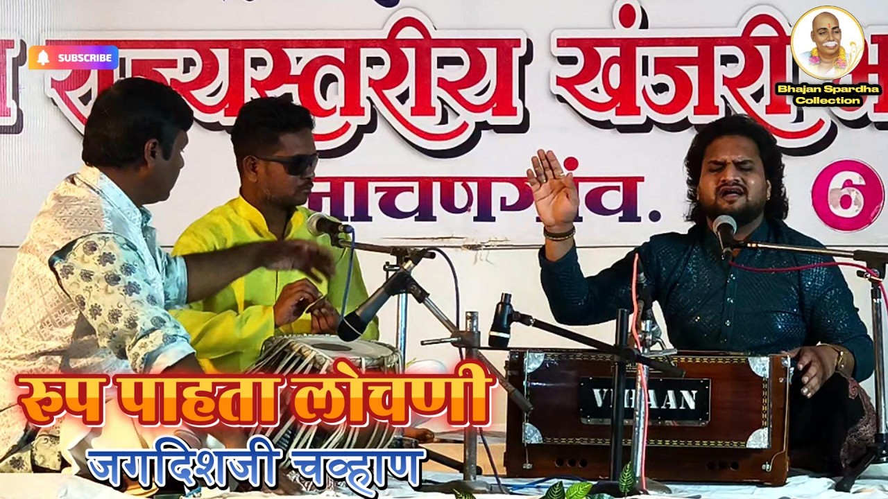 Indian Idol Runner Up जगदिशजी चव्हाण 😱 | पं. शंकरराव वैरागकर यांचे शिष्य | LIVE भजन नाचणगांव |