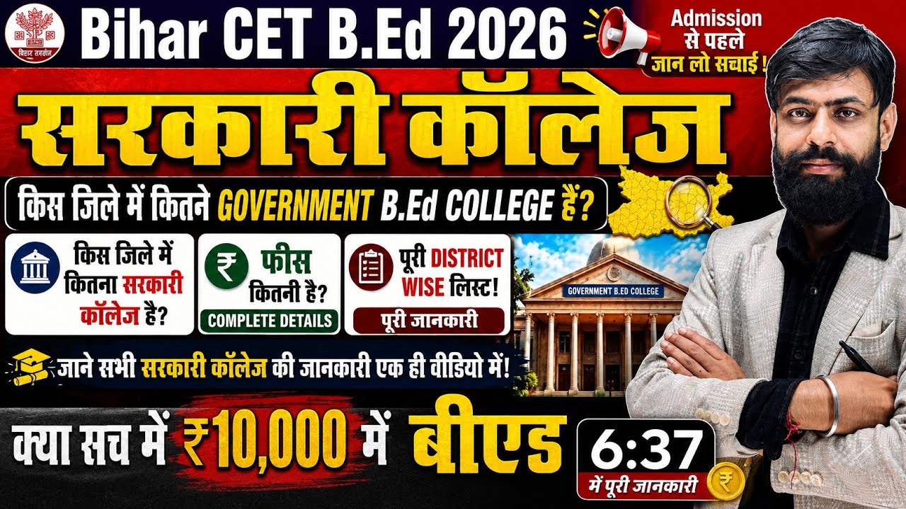 Bihar Bed Government College Cutoff 2026 || Bihar Bed Government College Seat, Fee, List All Details