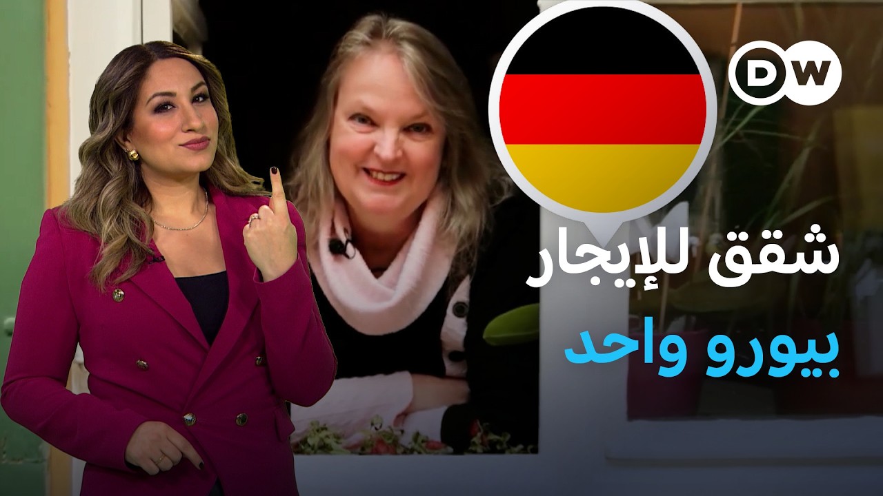 ‎شقق بيورو واحد سنوياً: فما الشروط؟ 