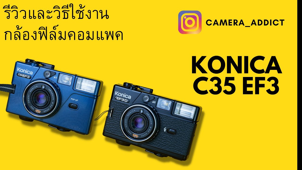 รีวิวกล้องฟิล์มคอมแพค KONICA C35 EF3