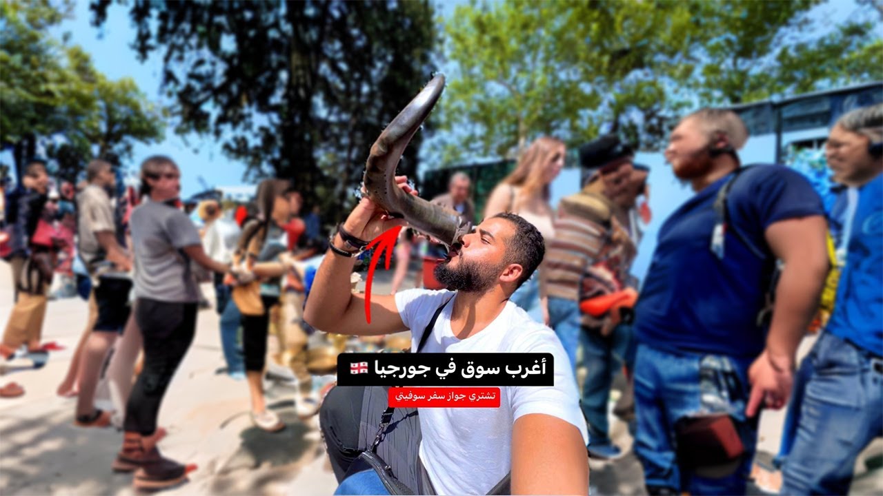 أغرب سوق في جورجيا 🇬🇪 | تقدر تشتري باسبور سوفيتي قديم 😳