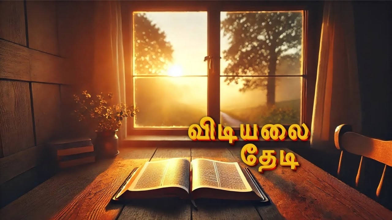 VIDIYALAI THEDI - (11.03.2026)