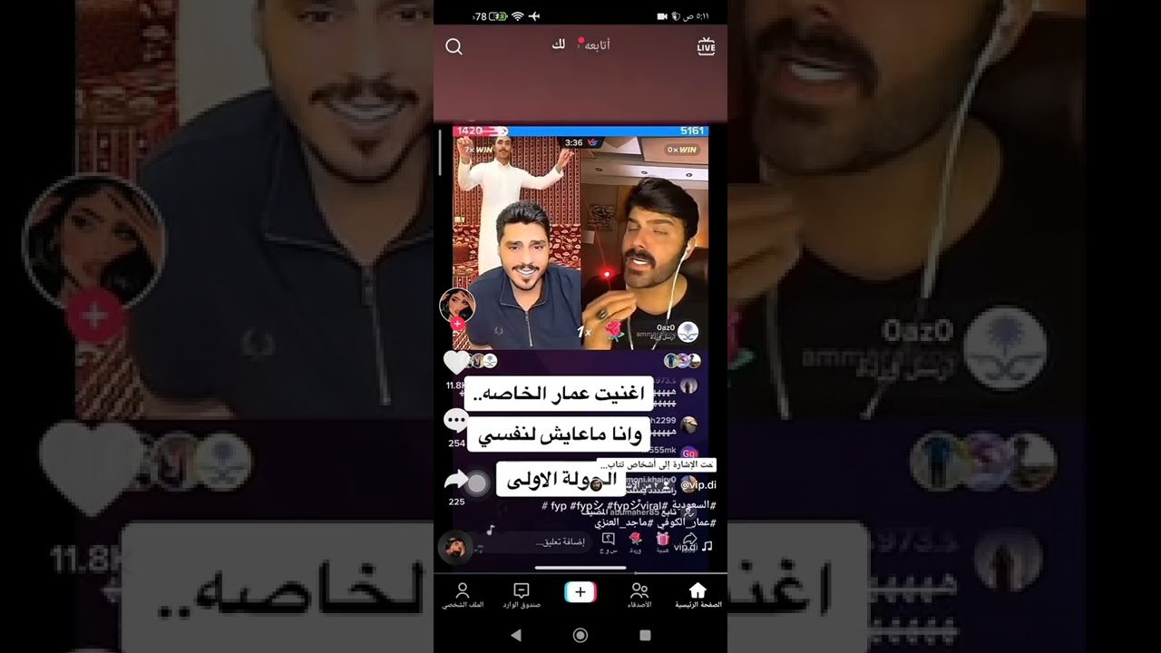 ماجد العنزي واغنية عمار أنا ما عايش لنفسي