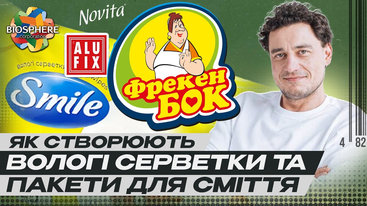 ФрекенБОК, Smile, Novita, Vortex — бренди Біосфери. Топ-100 Forbes, співпраця з Disney та McDonald's