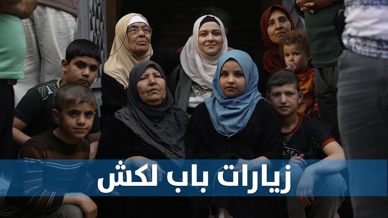 زيارات باب لكش