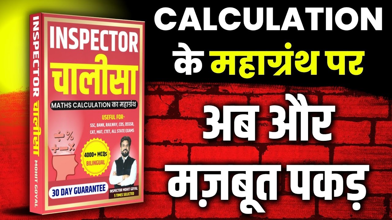Inspector Chalisa Book 📕 कैसे पढ़ें और कितना पढ़ें?? | Complete Tutorial by Mohit Goyal sir