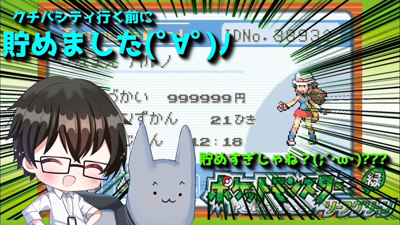 【ポケットモンスターリーフグリーン】大金担いでいざクチバシティへヽ(^o^)丿【仲神ハルスケ/個人Vtuber】