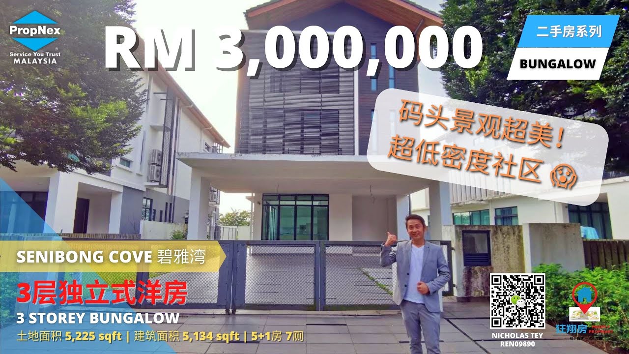 二手洋房11：柔佛新山Senibong Cove Isola Grandeur 3层独立式Bungalow! 还有码头view？现在才卖...！
