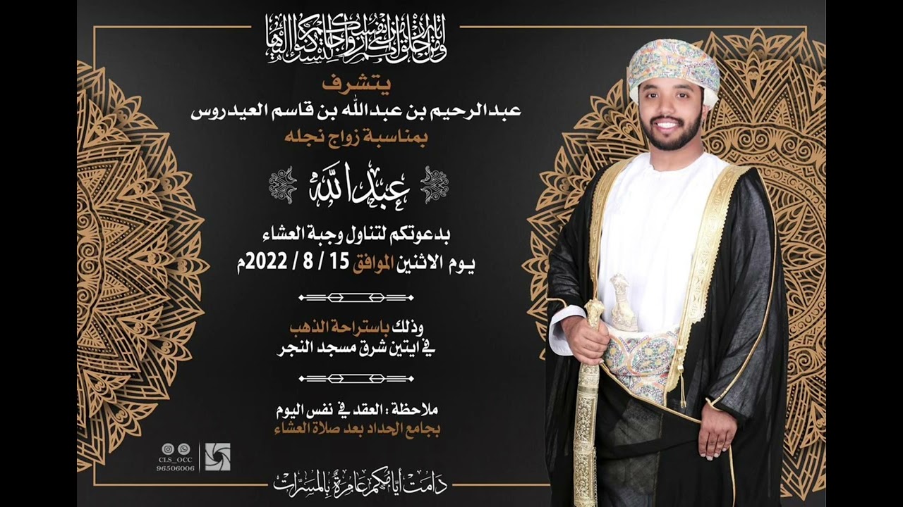 برعة العريس عبدالله بن قاسم العيدروس