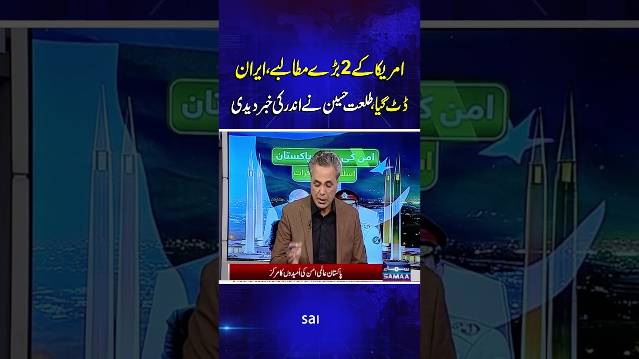 Big Clash in Talks! US Conditions vs Iran Stand | Talat Hussain Reveals | Samaa TV