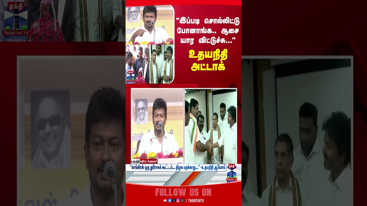 udhayanidhistalin | dmk | congress | tvk | vck