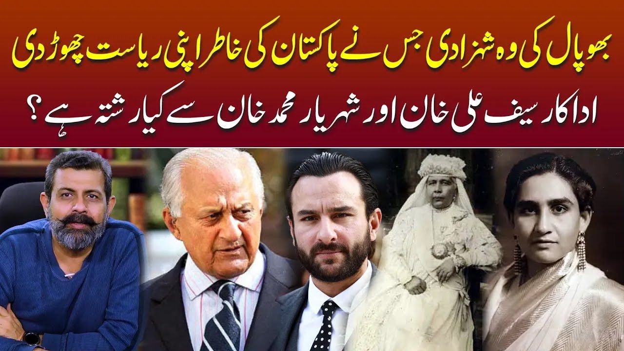 Princess Of Bhopal Who Left Her Estate and Came To Pakistan - History of Bhopal | Abida Sultan