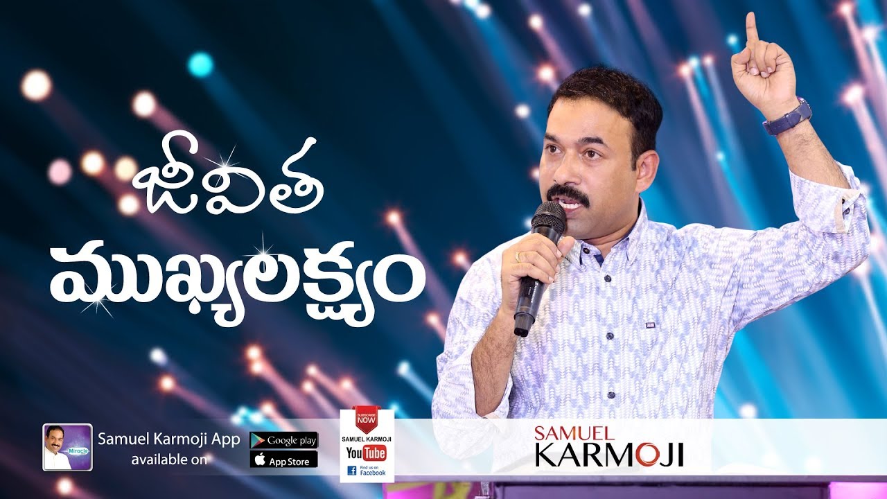 జీవిత ముఖ్యలక్ష్యం || Bro.Samuel Karmoji || 7-1-2018