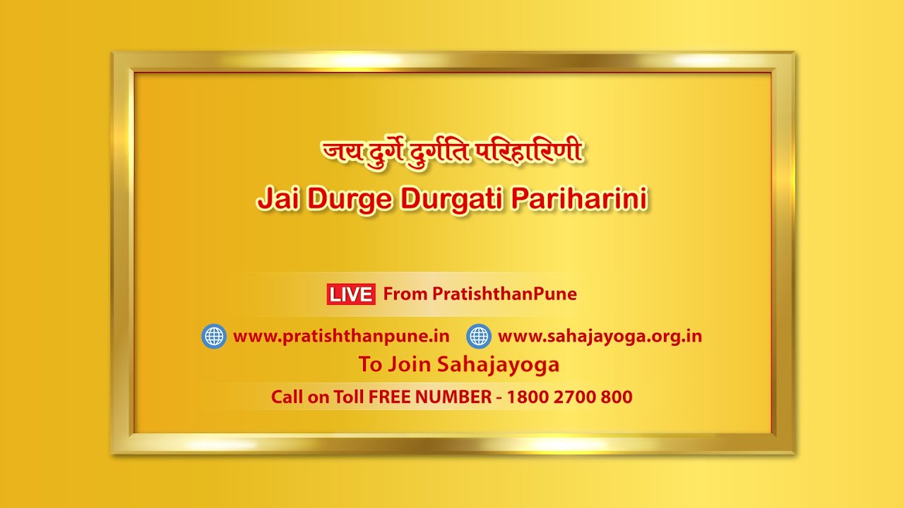 Jai Durge Durgati Pariharini | Pt. Upendra Bhat | Bhajan | Pratishthan Pune | Sahajayoga