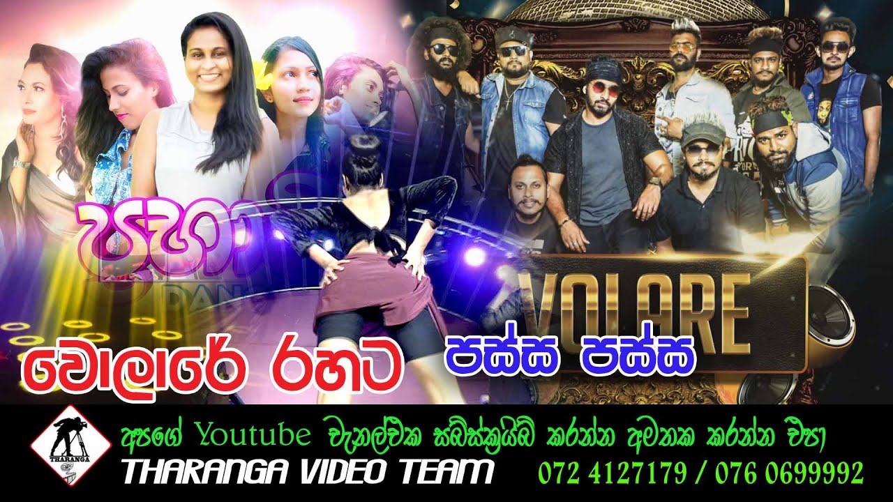 වොලාරේ රහට 