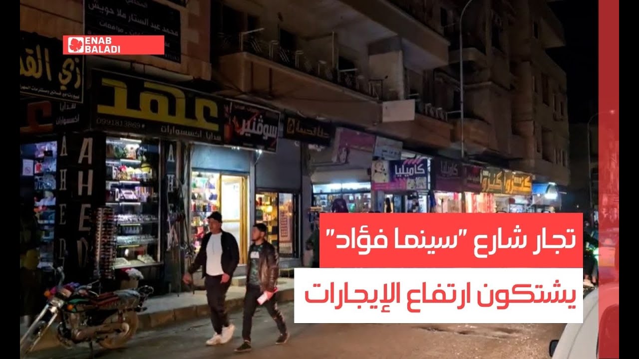 دير الزور.. تجار شارع 
