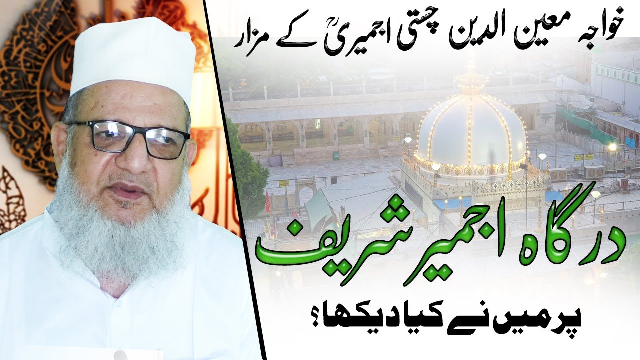 Ajmer Sharif Dargah Par Me Ne Kiya Dekha ? Maulana Kaleem Siddiqui | درگاہ اجمیر شریف کا واقعہ