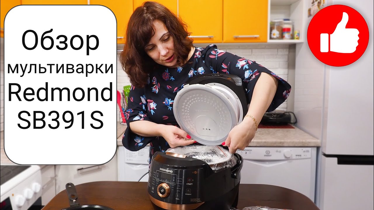 ЧУДО МУЛЬТИВАРКА НА ВСЕ СЛУЧАИ ЖИЗНИ! ОБЗОР, МНЕНИЕ О REDMOND 391, ОПЫТ ЭКСПЛУАТАЦИИ И КАК ВЫБРАТЬ?