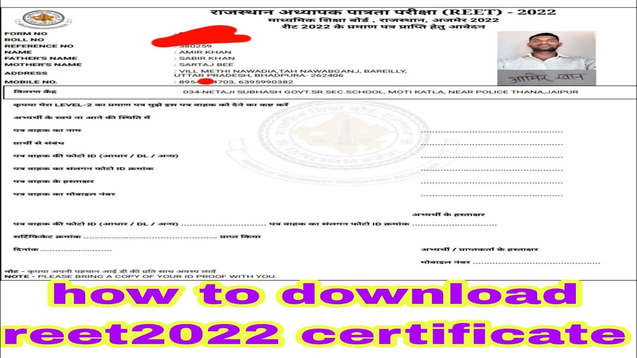 How To Download REET 2022 Certificate || REET2022 Ka Praman Patra Kaise Download Kare || RPSC 2022