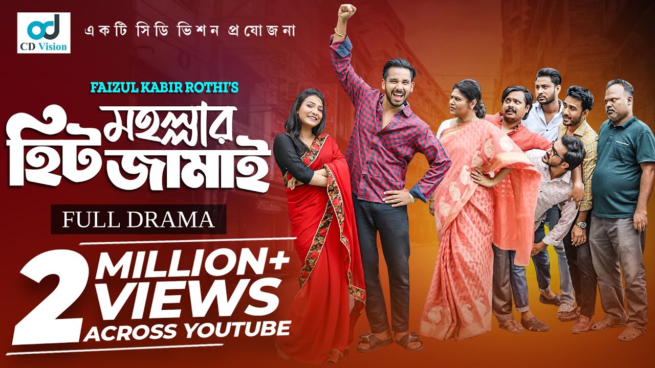 Mohollar Hit Jamai | মহল্লার হিট জামাই | Zaher Alvi | Iffat Ara Tithi | Bangla Natok