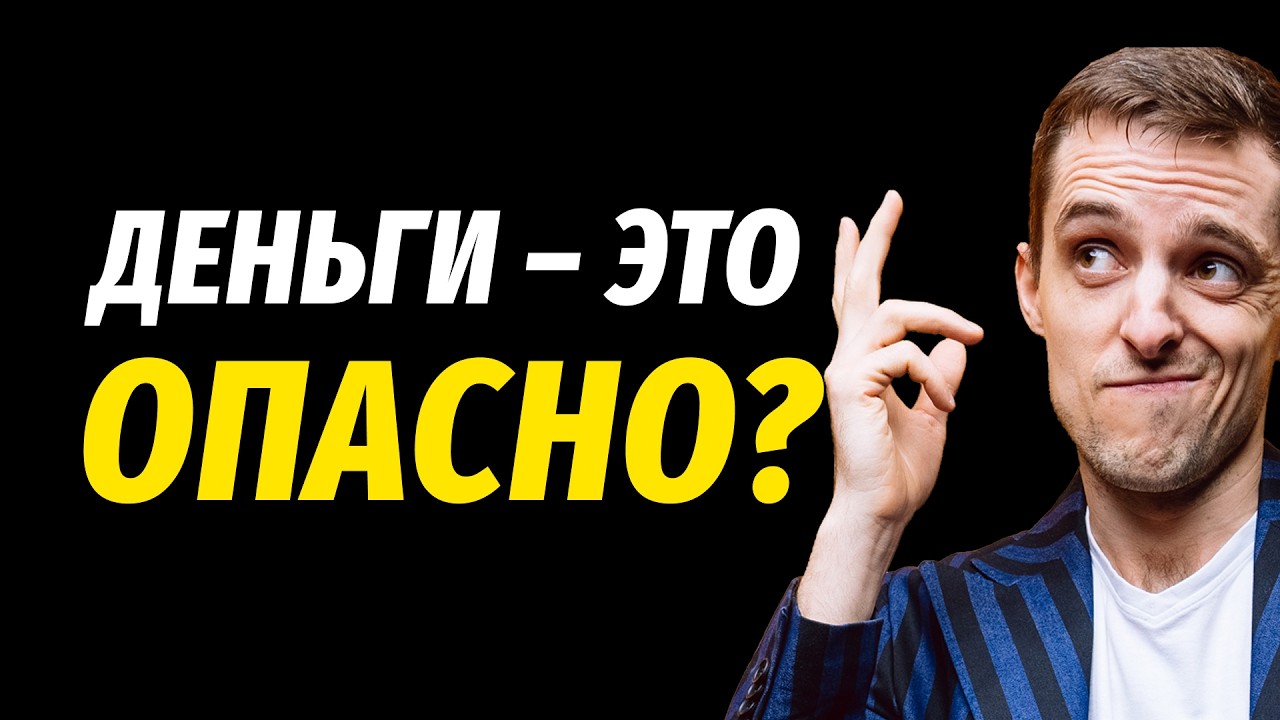 Перестань запрещать себе деньги