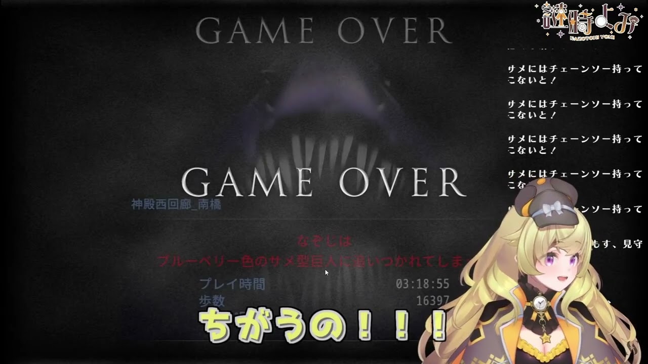 サメは謎時よみの天敵なのか…？