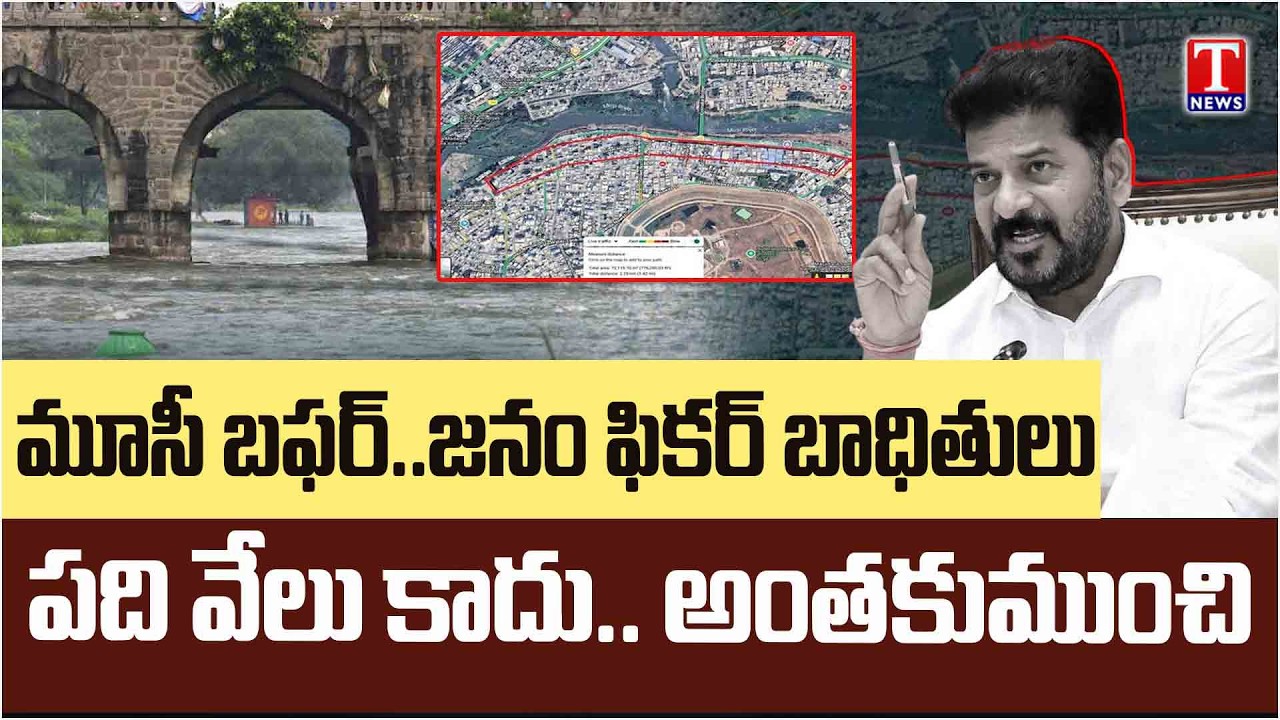 మూసీ బఫర్‌..జనం ఫికర్ : Musi River Buffer Zone | T News