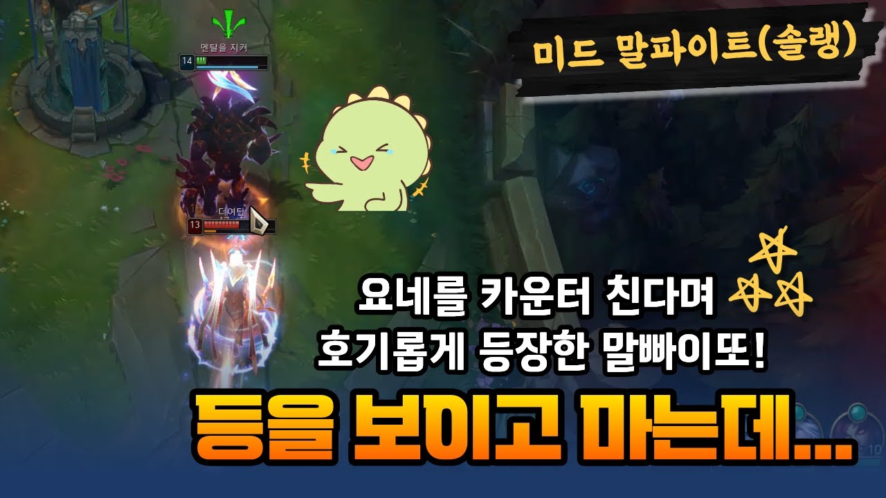 롤 미드 말파이트 후픽! 요네를 골라아?! 땀내나게 붙어보자구 ^.^