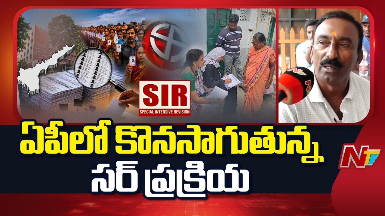 AP Special Voter List Revision Begins | Public Confused Over Registration Process | NTV Telugu