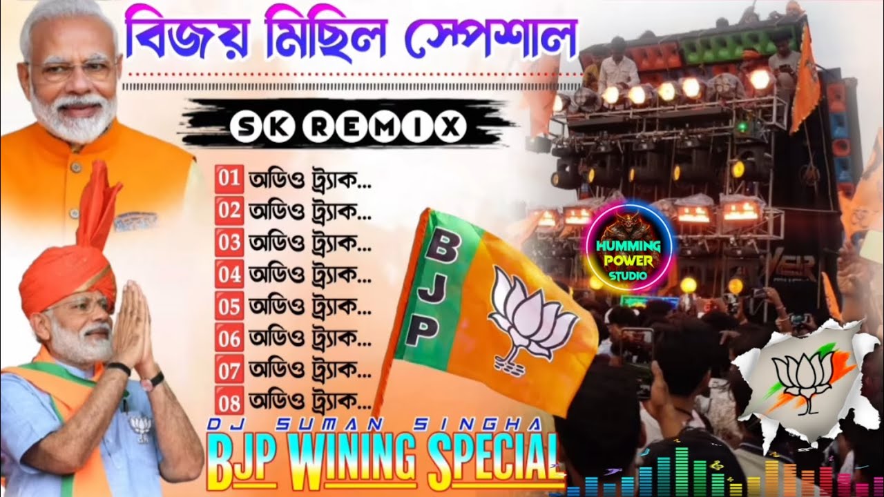 BJP Election Roadshow Edm Dance Song 2026 VOT Special 🔥 Sk Remix 🔥 Modi Sarkar Viral 😎 