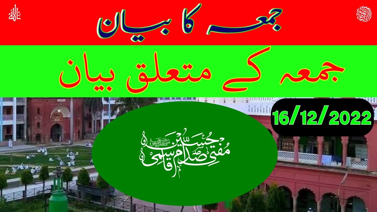 #juma #ka #bayan @qasmideobandiofficial#