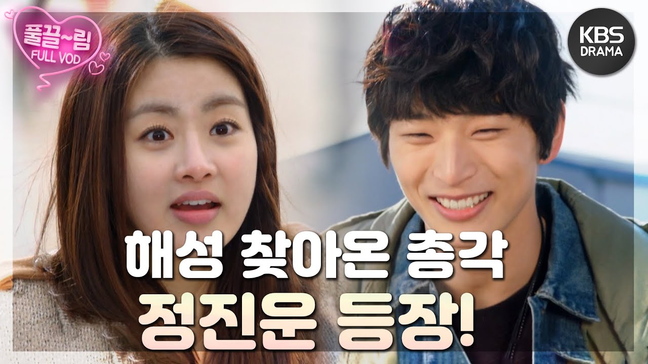 [EP8] 해성을 찾아온 총각 정진운 등장이요~👣 [드림하이 2] | KBS 방송