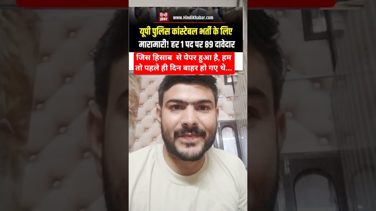 UP Police Constable Exam Paper Review Vs UP Police Aspirants #uppolice #sarkarinaukari #upp#shorts